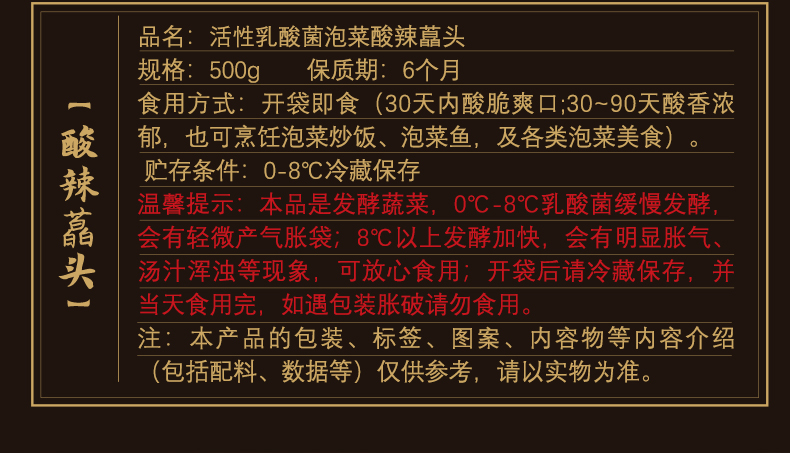 詳情-藠頭-新包裝版本500g_06.jpg