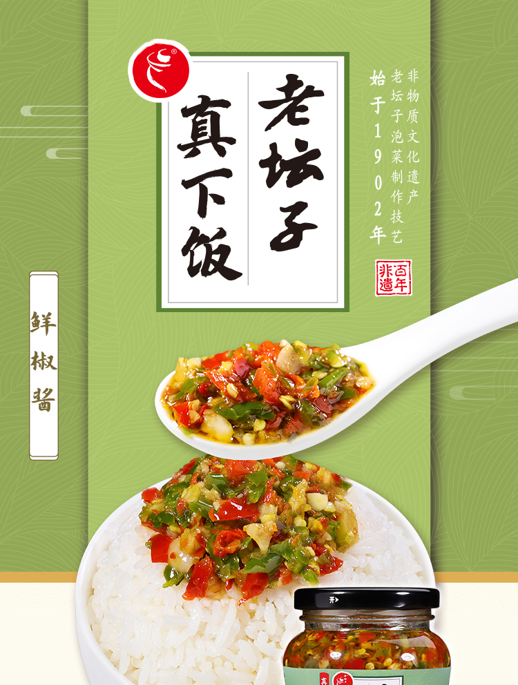 200真下飯·鮮椒醬_01.jpg